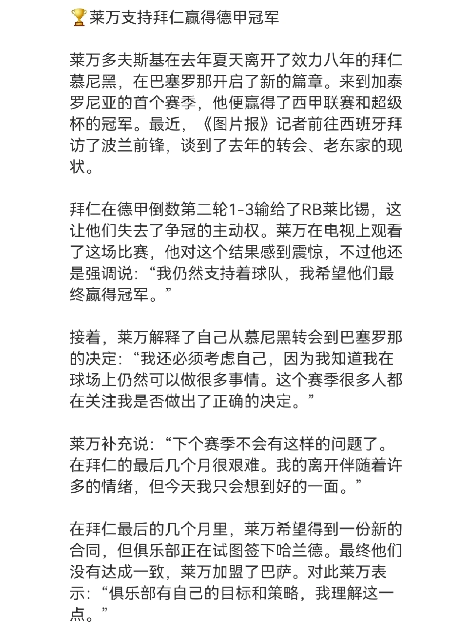 关于拜仁慕尼黑主帅受到球迷批评，传言或将被解雇的信息