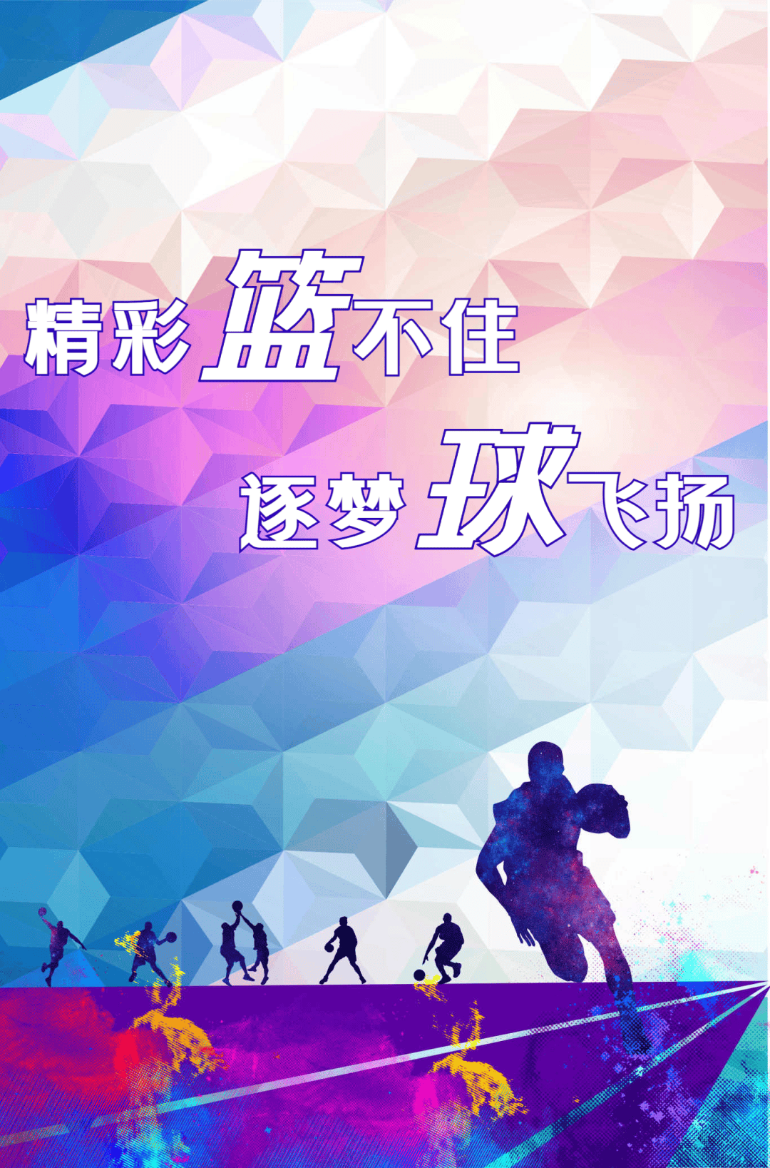 热血篮球比赛势不两立，球员倾尽全力拼争胜利！的简单介绍