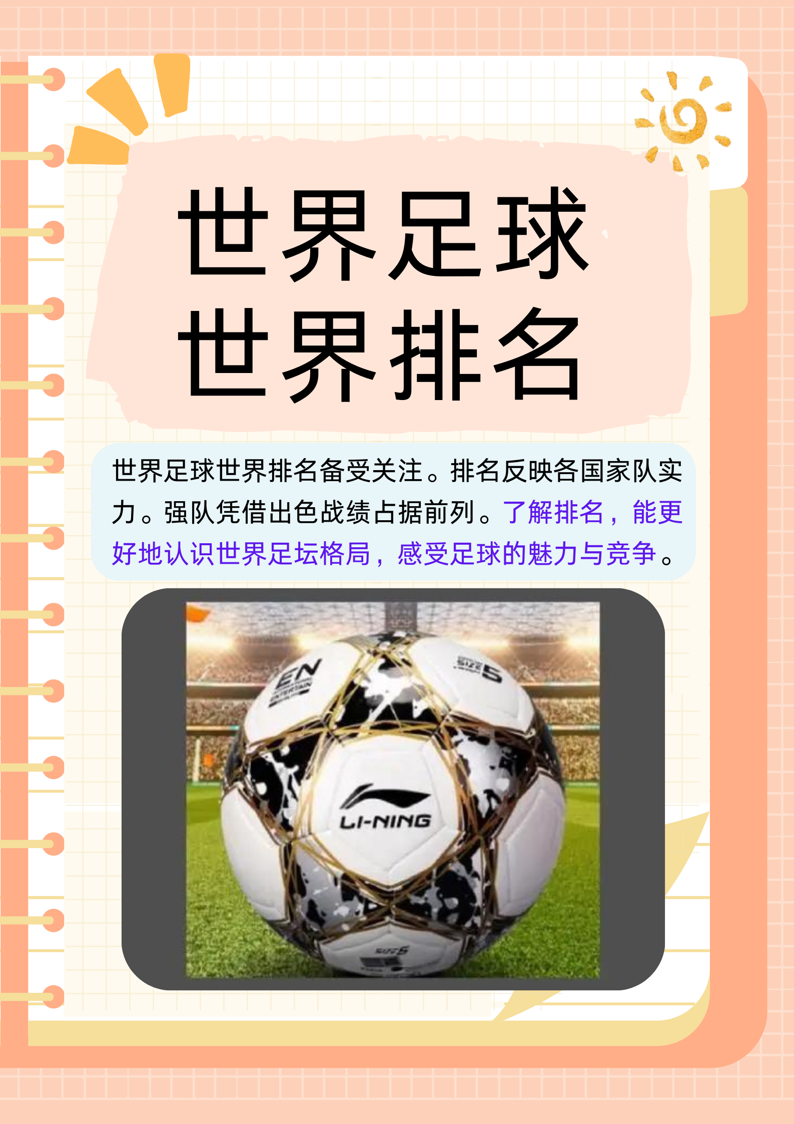 国家队备战世界杯，实力强大优势明显